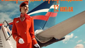 Этот день в истории - 12 июля Этот день в истории - 12 июля