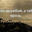 Отделяем Деловые отношения от Дружеских.