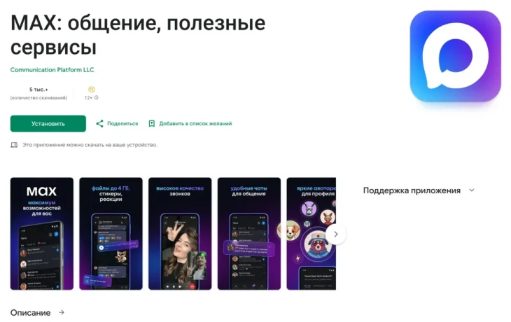 Мессенджер MAX Мессенджер MAX