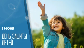 Этот день в истории - 1 июня