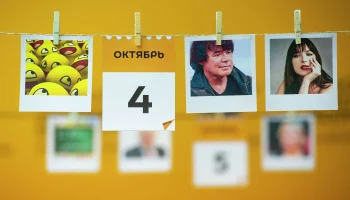 Этот день в истории - 4 октября Этот день в истории - 4 октября