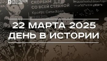 День в истории 22 марта День в истории 22 марта