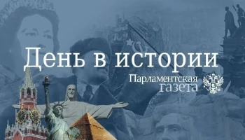 День в истории - 25 апреля. День в истории - 25 апреля.