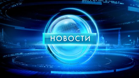 Главные новости к вечеру 12 ноября 2025 года
