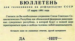 Референдум о сохранении СССР: попытка остановить распад страны Референдум о сохранении СССР: попытка остановить распад страны