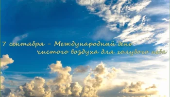 Этот день в истории - 7 сентября Этот день в истории - 7 сентября