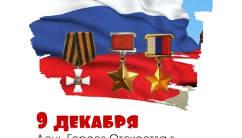 Этот день в истории - 9 декабря Этот день в истории - 9 декабря