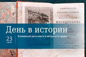 День в истории - 23 апреля День в истории - 23 апреля