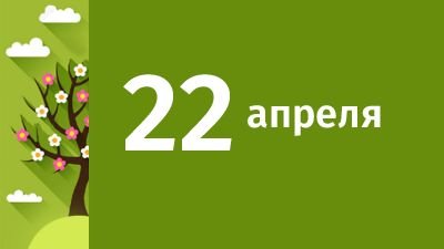 22 апреля &mdash; день Вадима Ключника