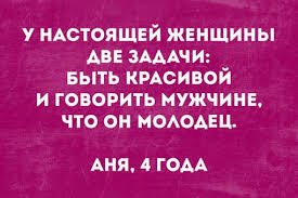 Женщина, это когда Женщина!