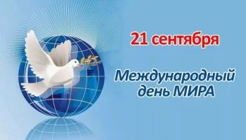 Этот День в Истории - 21 сентября Этот День в Истории - 21 сентября
