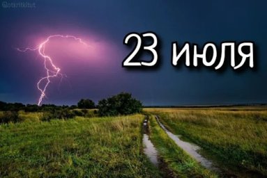 23 июля — Антоний Рясочник 23 июля — Антоний Рясочник