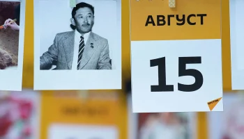 Этот день в истории - 15 августа