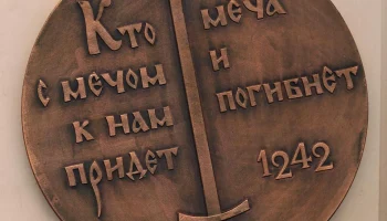 Кто к нам с мечем придёт... Кто к нам с мечем придёт...