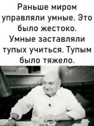 Умные люди не хвастаются свои Умом