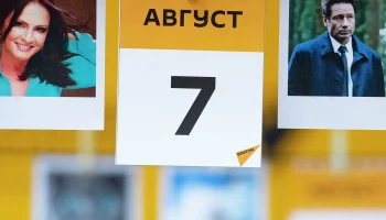 Этот день в истории - 7 августа