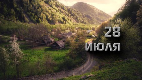 28 июля &mdash; Владимир Красно Солнышко