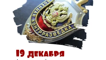 Этот день в истории - 19 декабря Этот день в истории - 19 декабря