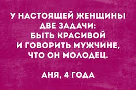 Женщина, это когда Женщина! Женщина, это когда Женщина!