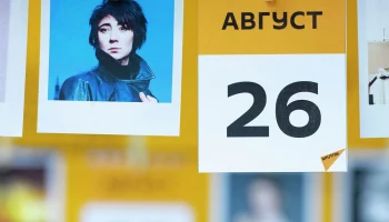 Этот день в истории - 26 августа Этот день в истории - 26 августа