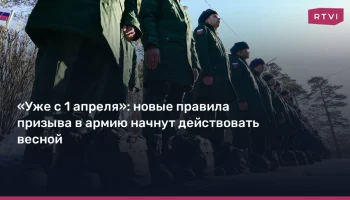 Новые Правила призыва