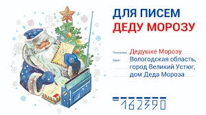 Письмо Деду Морозу! Письмо Деду Морозу!