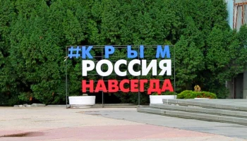 Чей Крым... Чей Крым...