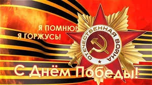 Этот день в истории - 9 мая. Этот день в истории - 9 мая.