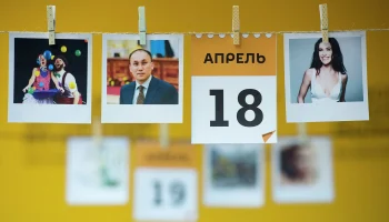 День в Истории - 18 апреля День в Истории - 18 апреля