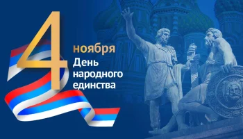 Этот день в истории - 4 ноября Этот день в истории - 4 ноября