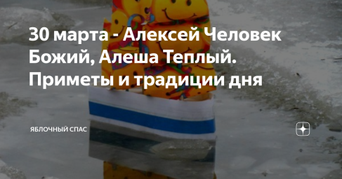 30 марта &mdash; Божий человек