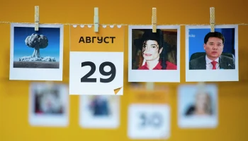 Этот день в истории - 29 августа Этот день в истории - 29 августа