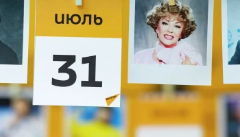 Этот день в истории - 31 июля Этот день в истории - 31 июля
