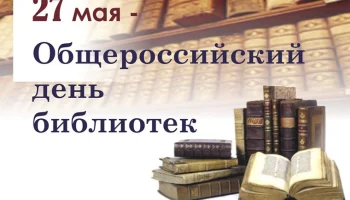 Этот день в истории - 27 мая