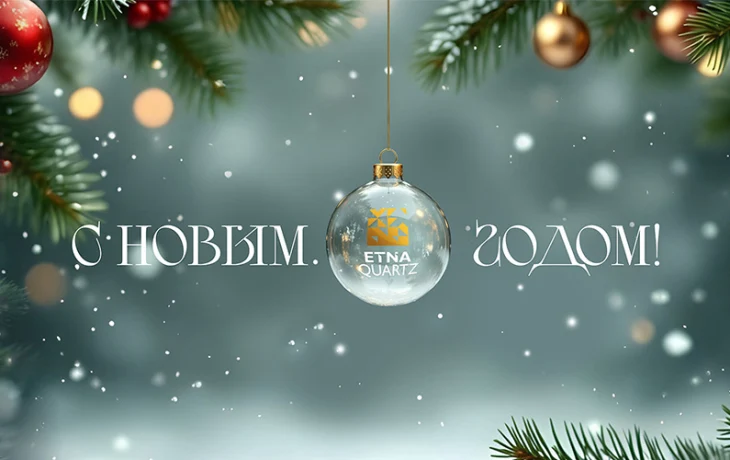 С Новым 2026 годом С Новым 2026 годом