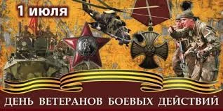 Этот день в истории - 1 июля Этот день в истории - 1 июля