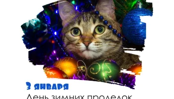 Этот день в истории - 3 января Этот день в истории - 3 января