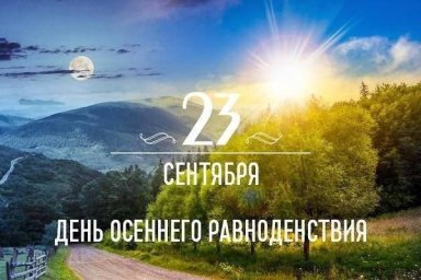 23 сентября &mdash; Петр и Павел Рябинники