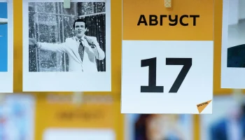 Этот день в истории - 17 августа Этот день в истории - 17 августа