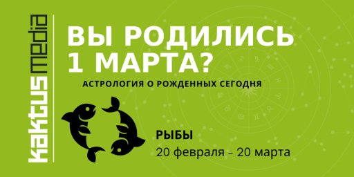 Рождённые 1 марта