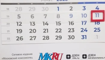 Этот день в истории - 11 мая. Этот день в истории - 11 мая.
