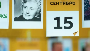 Этот день в истории - 15 сентября Этот день в истории - 15 сентября