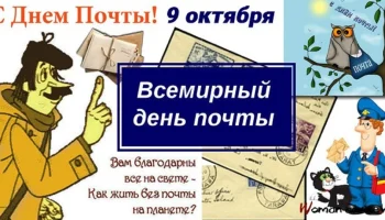 Этот день в истории - 9 октября Этот день в истории - 9 октября