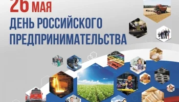 Этот день в истории - 26 мая