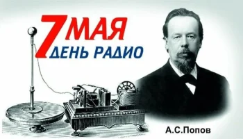 Этот день в истории - 7 мая. Этот день в истории - 7 мая.