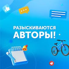 Приглашаются Авторы Контента Приглашаются Авторы Контента