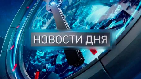 Новости Дня 10 ноября 2025 года