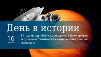 Этот день в истории - 16 ноября Этот день в истории - 16 ноября