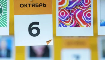 Этот день в истории - 6 октября Этот день в истории - 6 октября