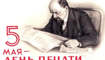 Этот день в истории - 5 мая Этот день в истории - 5 мая